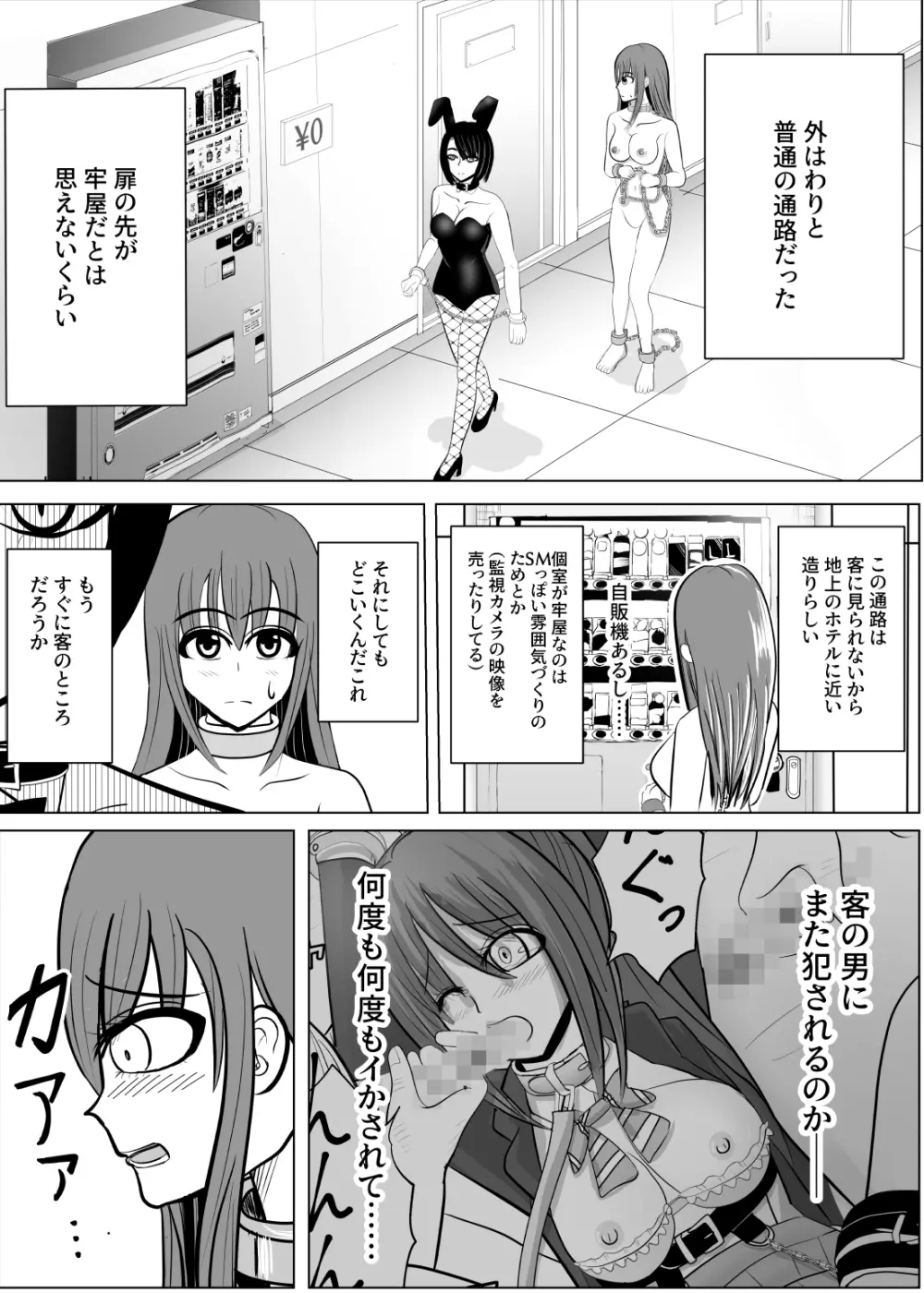 TSをする。性奴隷になる。2 - page10