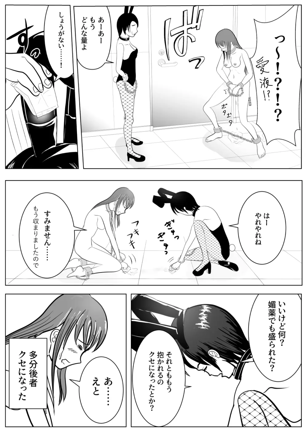 TSをする。性奴隷になる。2 - page12