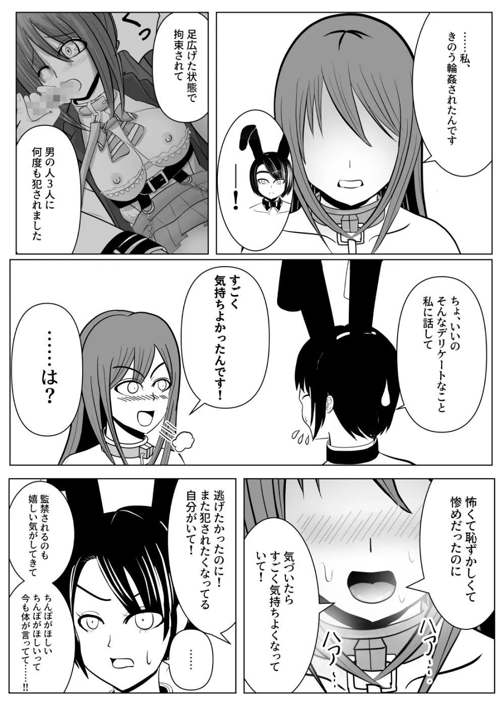 TSをする。性奴隷になる。2 - page13