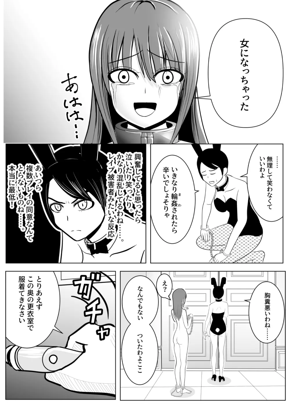 TSをする。性奴隷になる。2 - page14