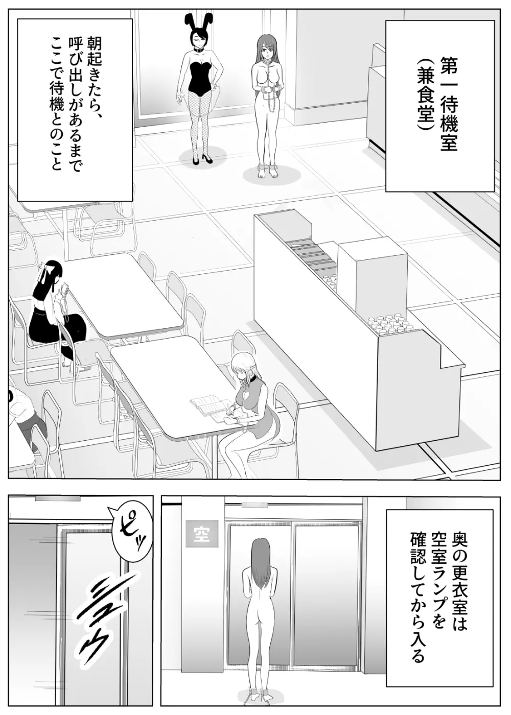 TSをする。性奴隷になる。2 - page15