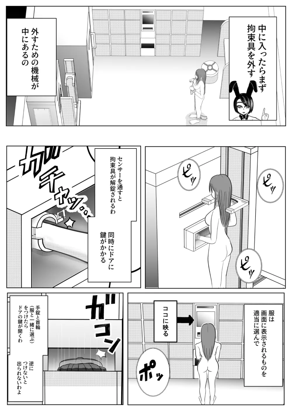 TSをする。性奴隷になる。2 - page16