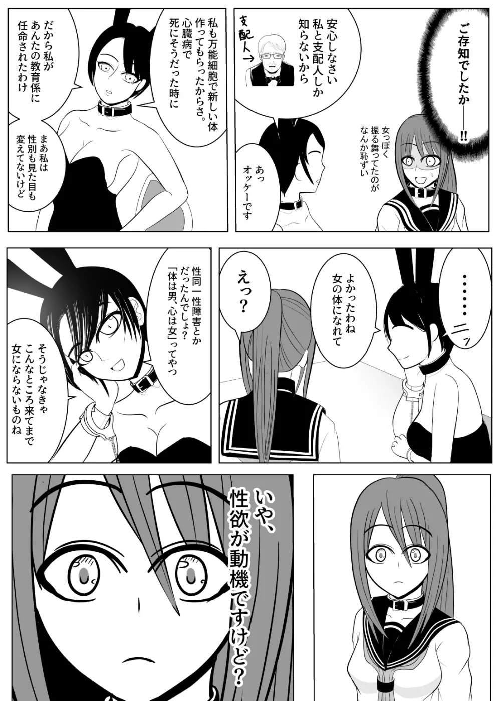 TSをする。性奴隷になる。2 - page18