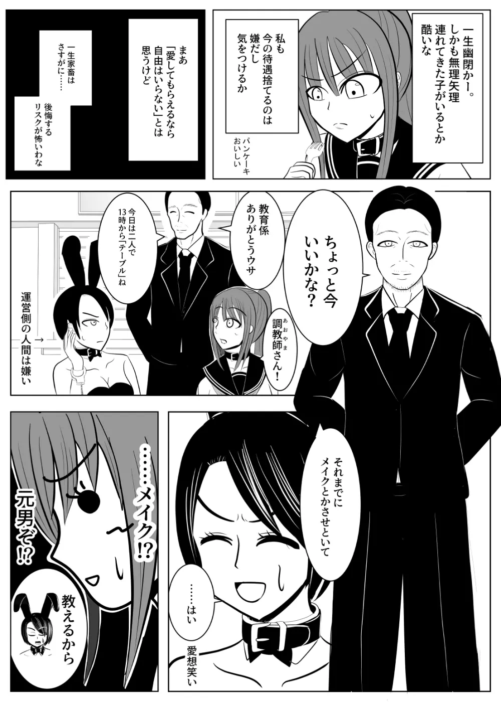 TSをする。性奴隷になる。2 - page22