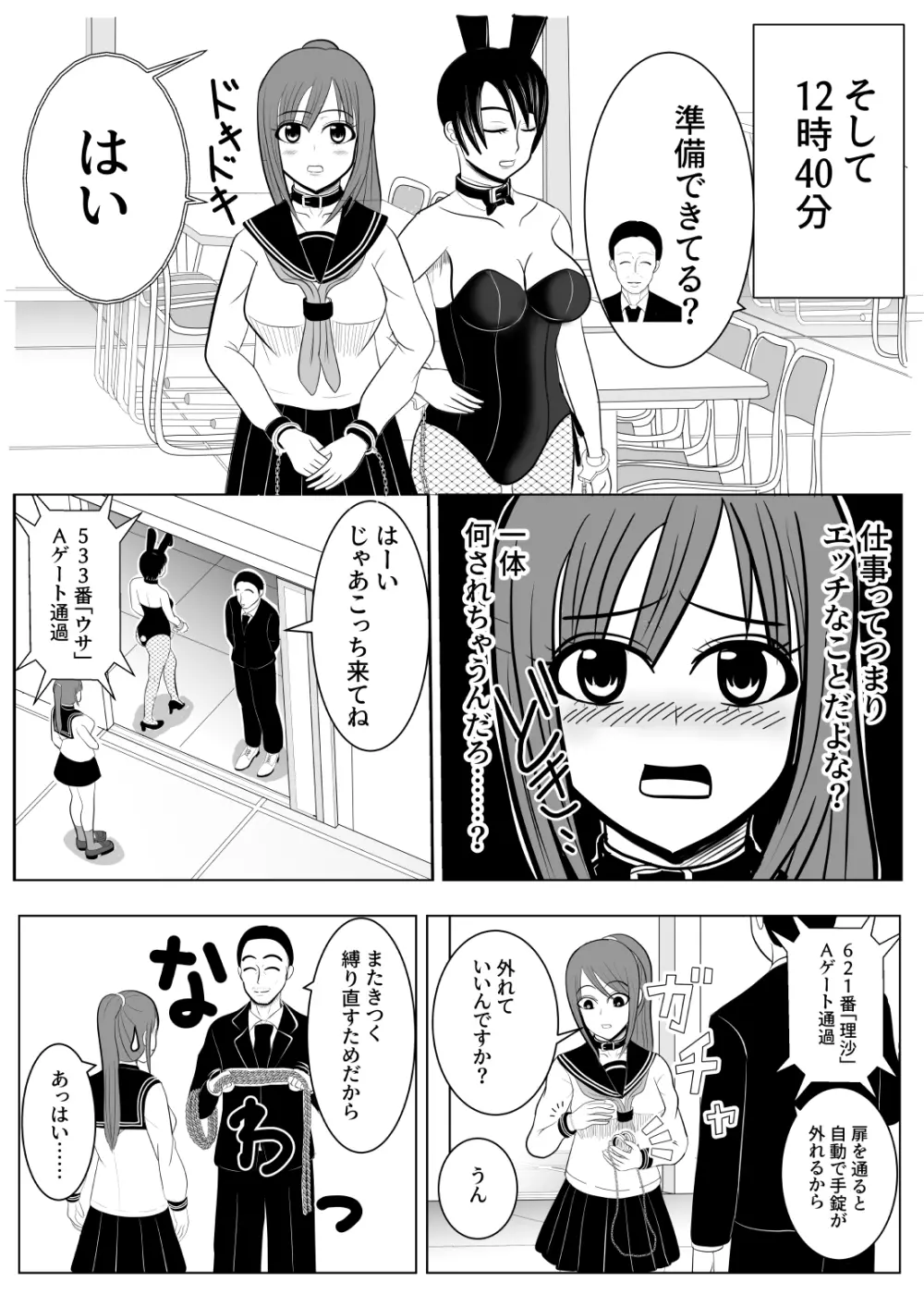 TSをする。性奴隷になる。2 - page23