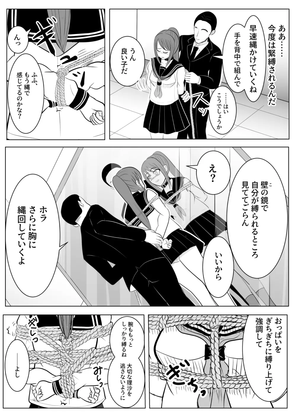 TSをする。性奴隷になる。2 - page24