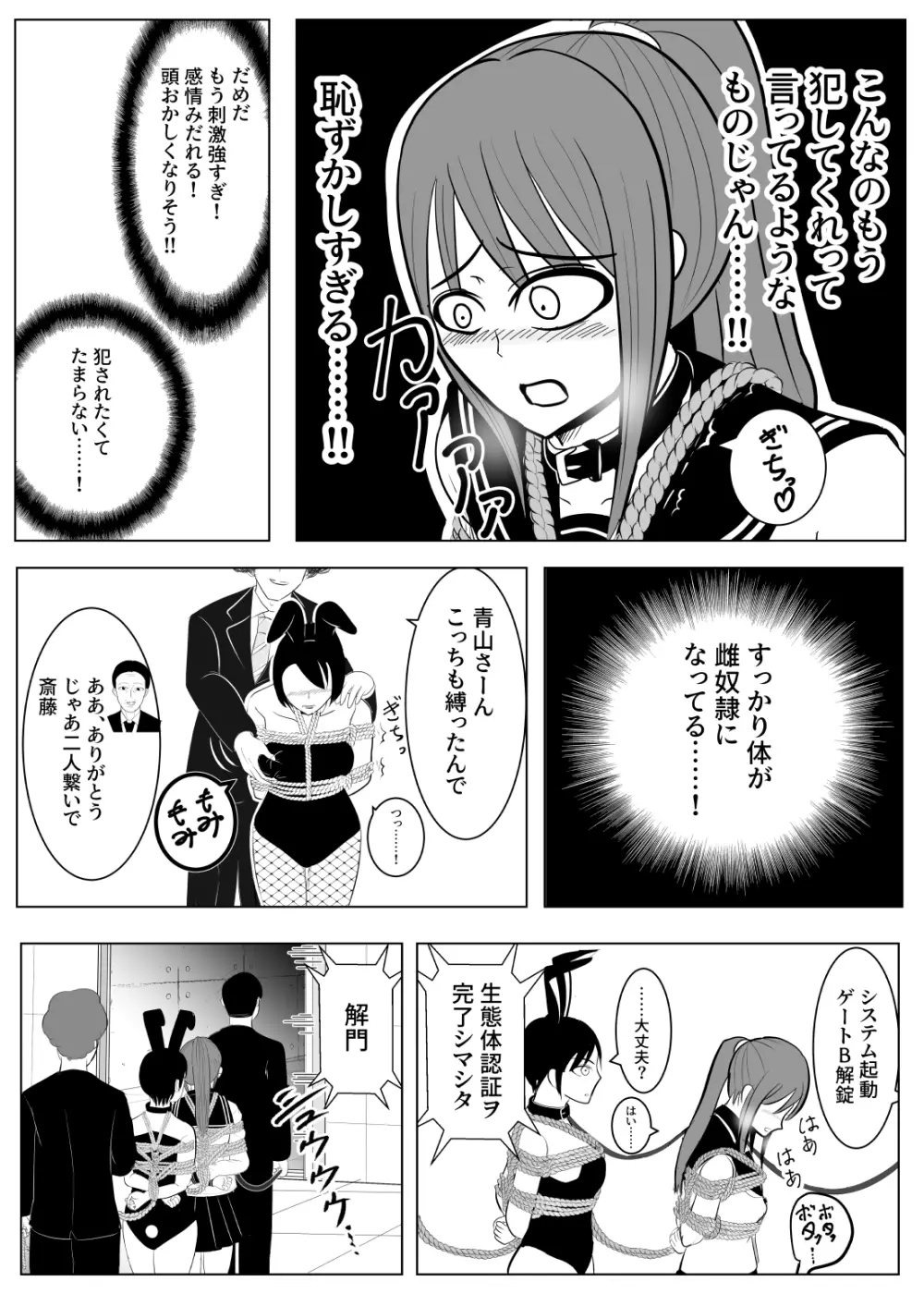 TSをする。性奴隷になる。2 - page26