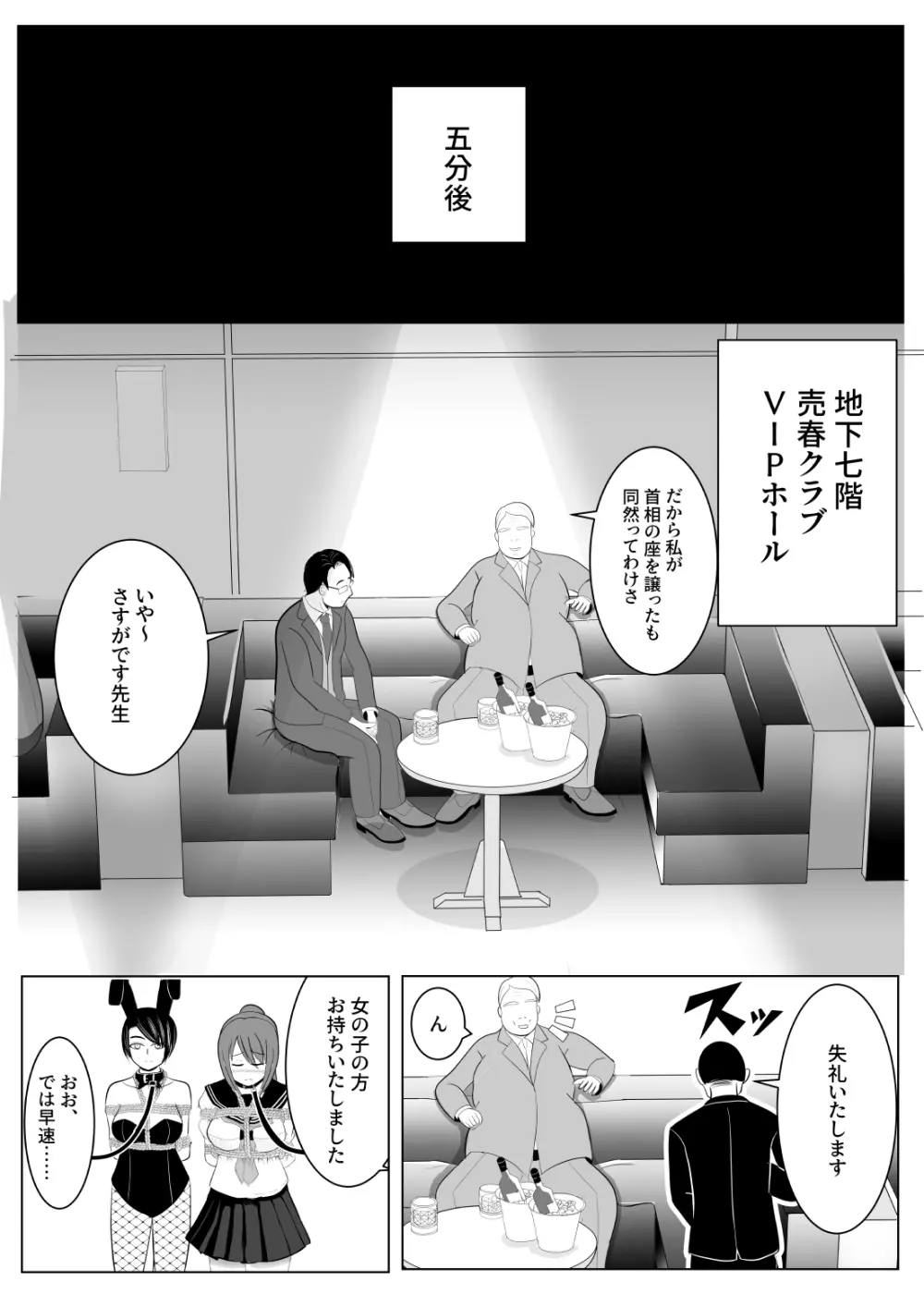 TSをする。性奴隷になる。2 - page27