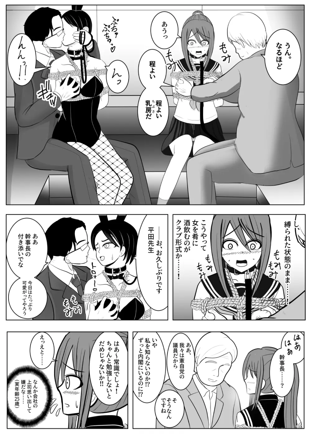 TSをする。性奴隷になる。2 - page28