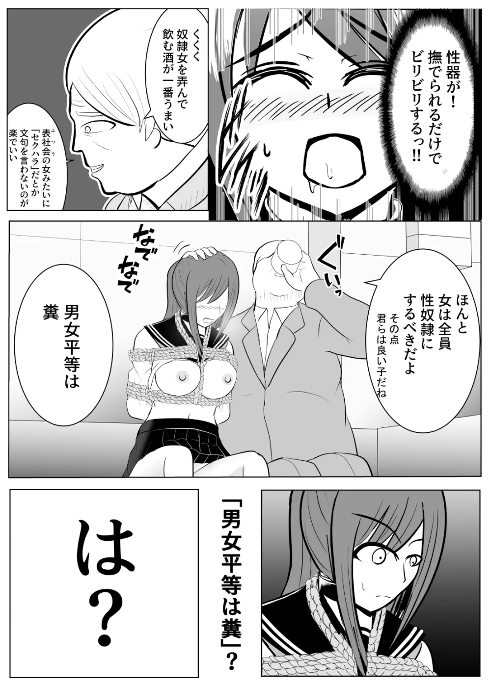 TSをする。性奴隷になる。2 - page30