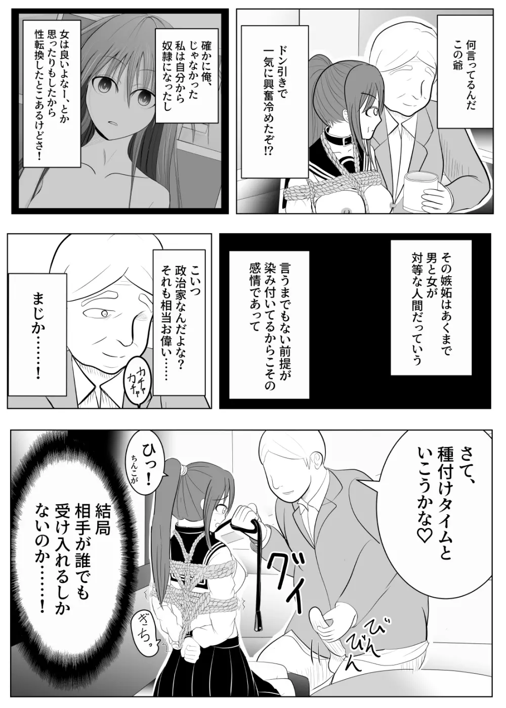 TSをする。性奴隷になる。2 - page31