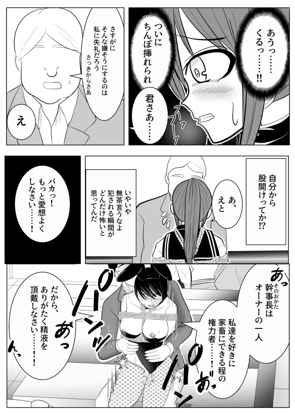 TSをする。性奴隷になる。2 - page32