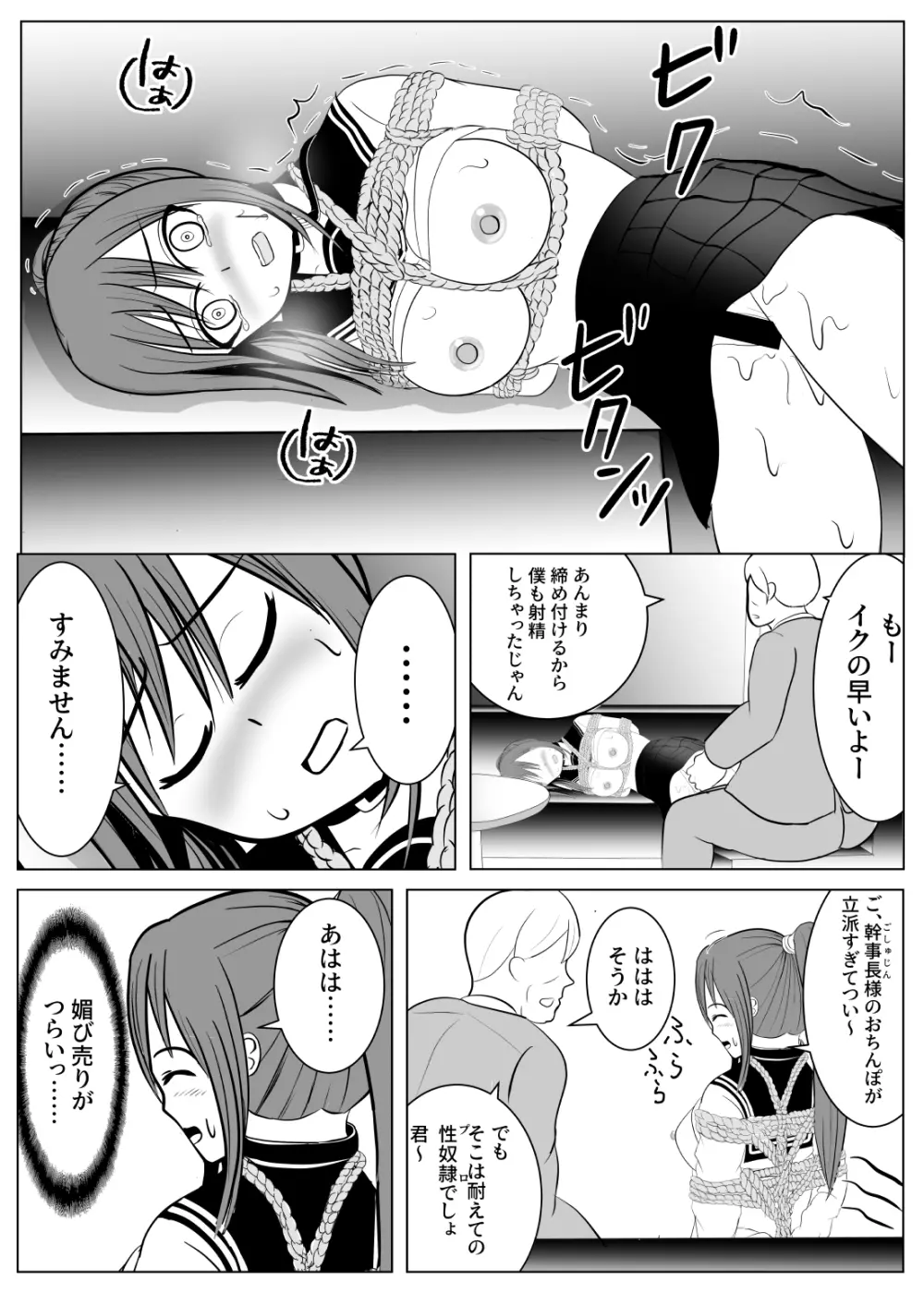 TSをする。性奴隷になる。2 - page37