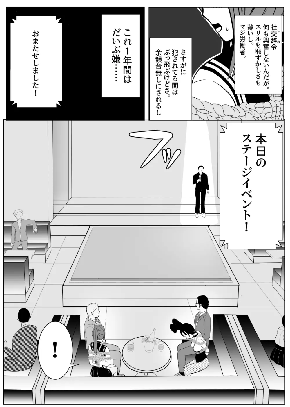 TSをする。性奴隷になる。2 - page38