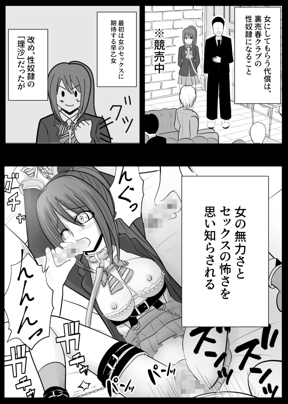 TSをする。性奴隷になる。2 - page4