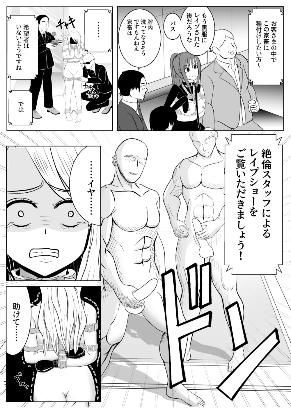 TSをする。性奴隷になる。2 - page41