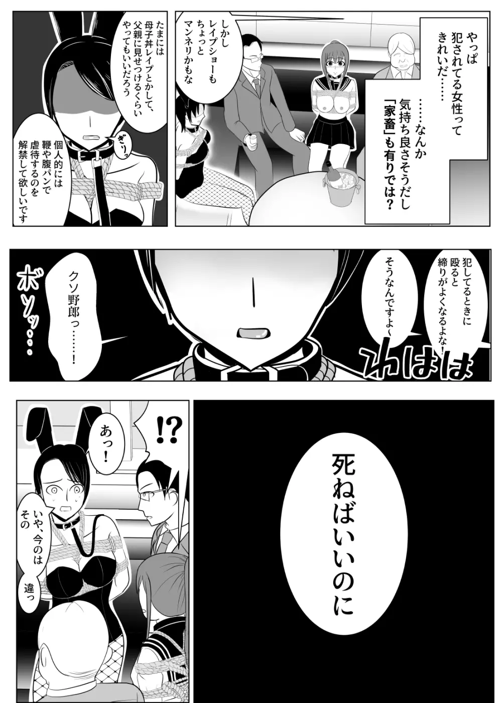 TSをする。性奴隷になる。2 - page44