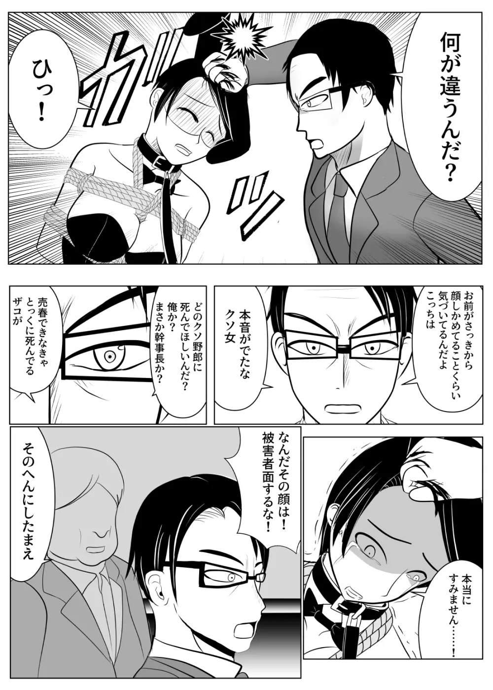 TSをする。性奴隷になる。2 - page45