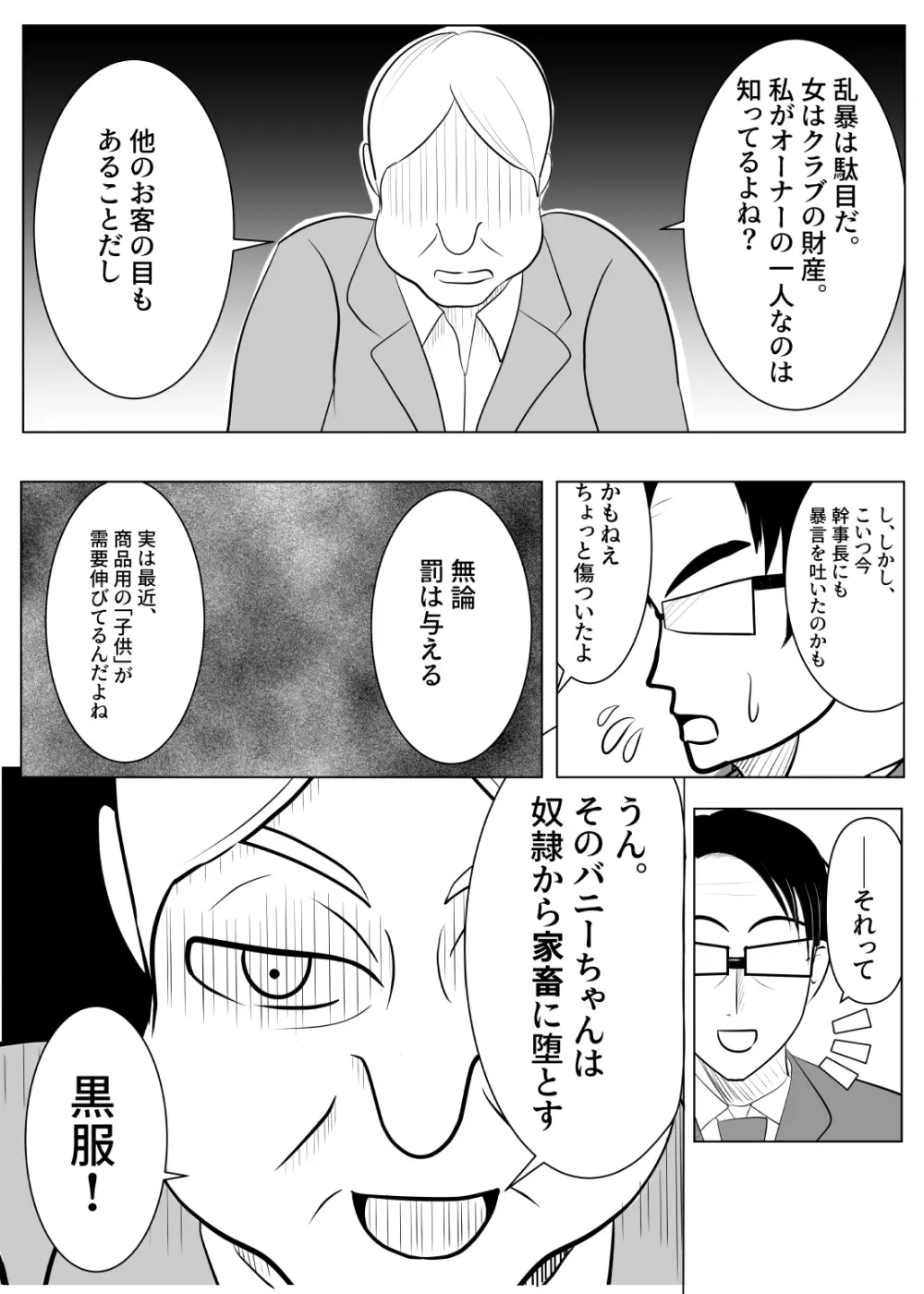 TSをする。性奴隷になる。2 - page46