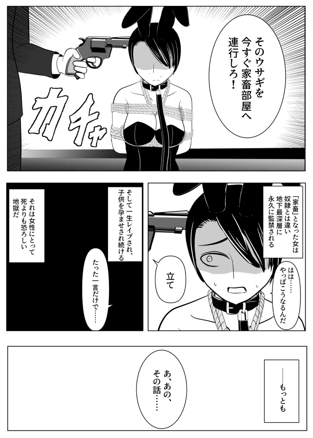 TSをする。性奴隷になる。2 - page47