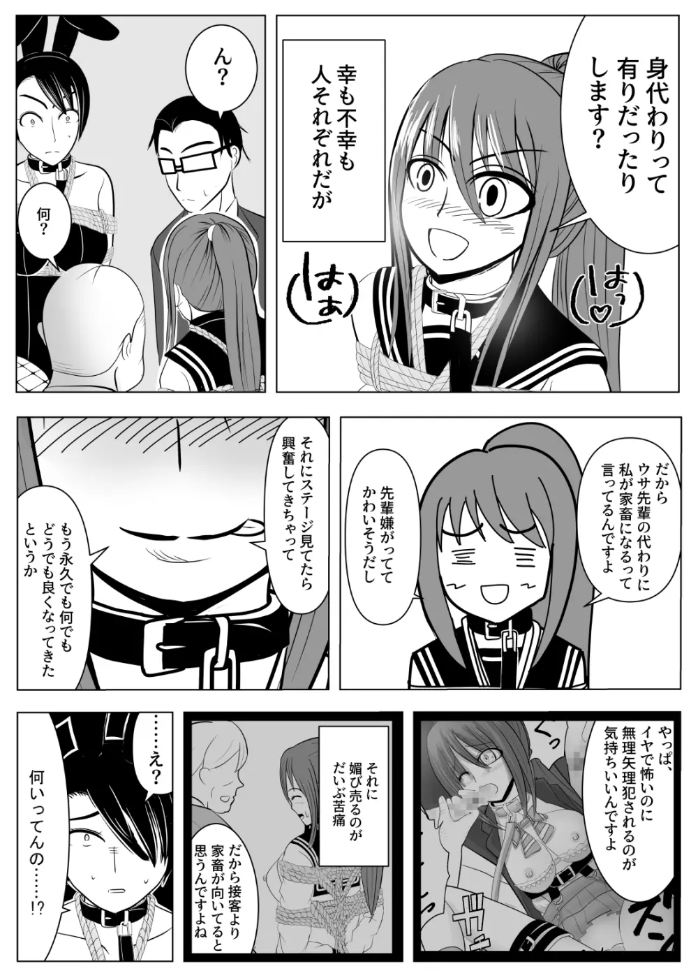 TSをする。性奴隷になる。2 - page48