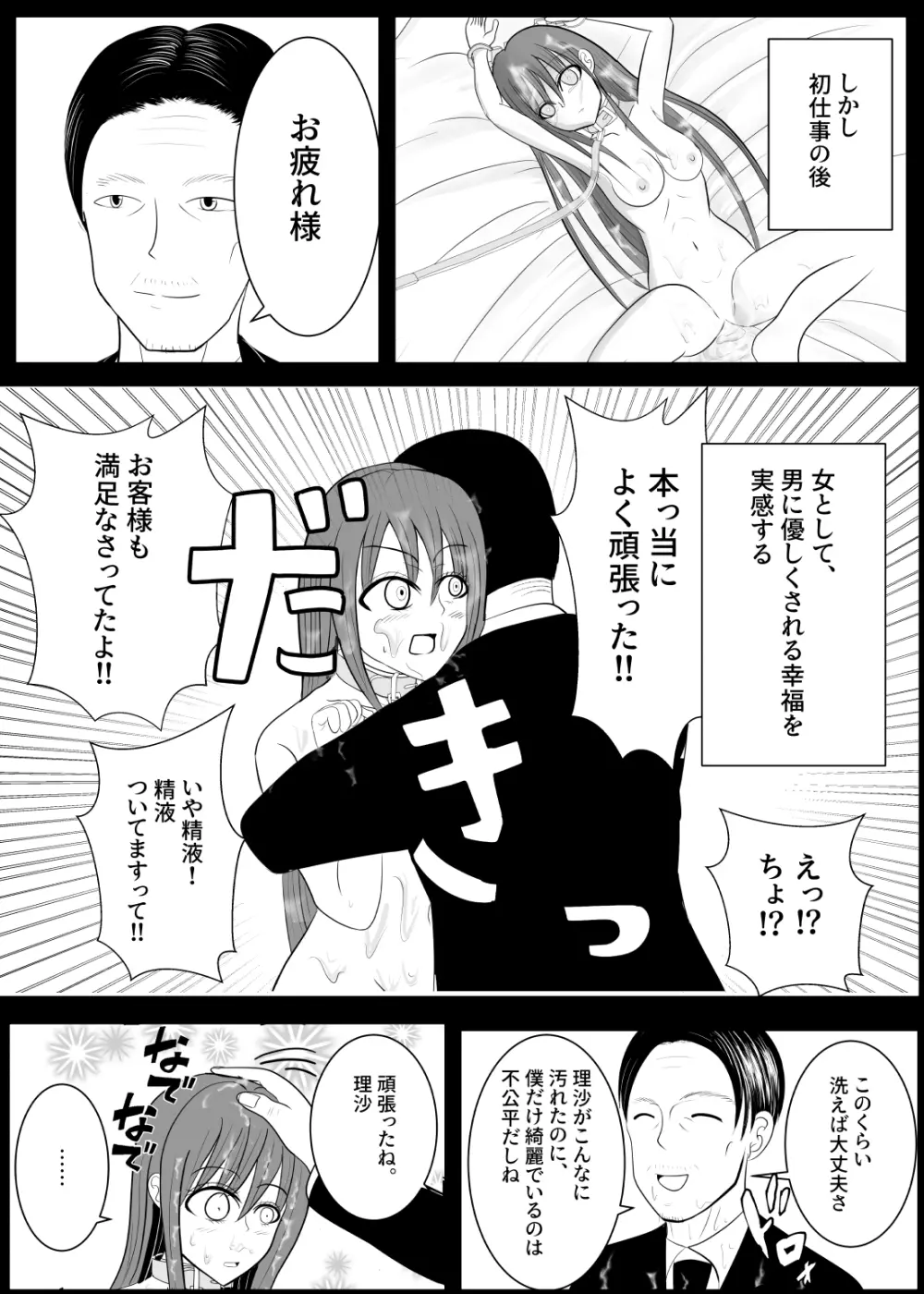 TSをする。性奴隷になる。2 - page5