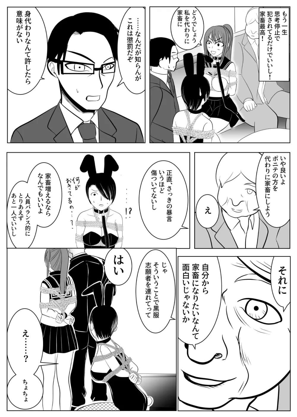 TSをする。性奴隷になる。2 - page51