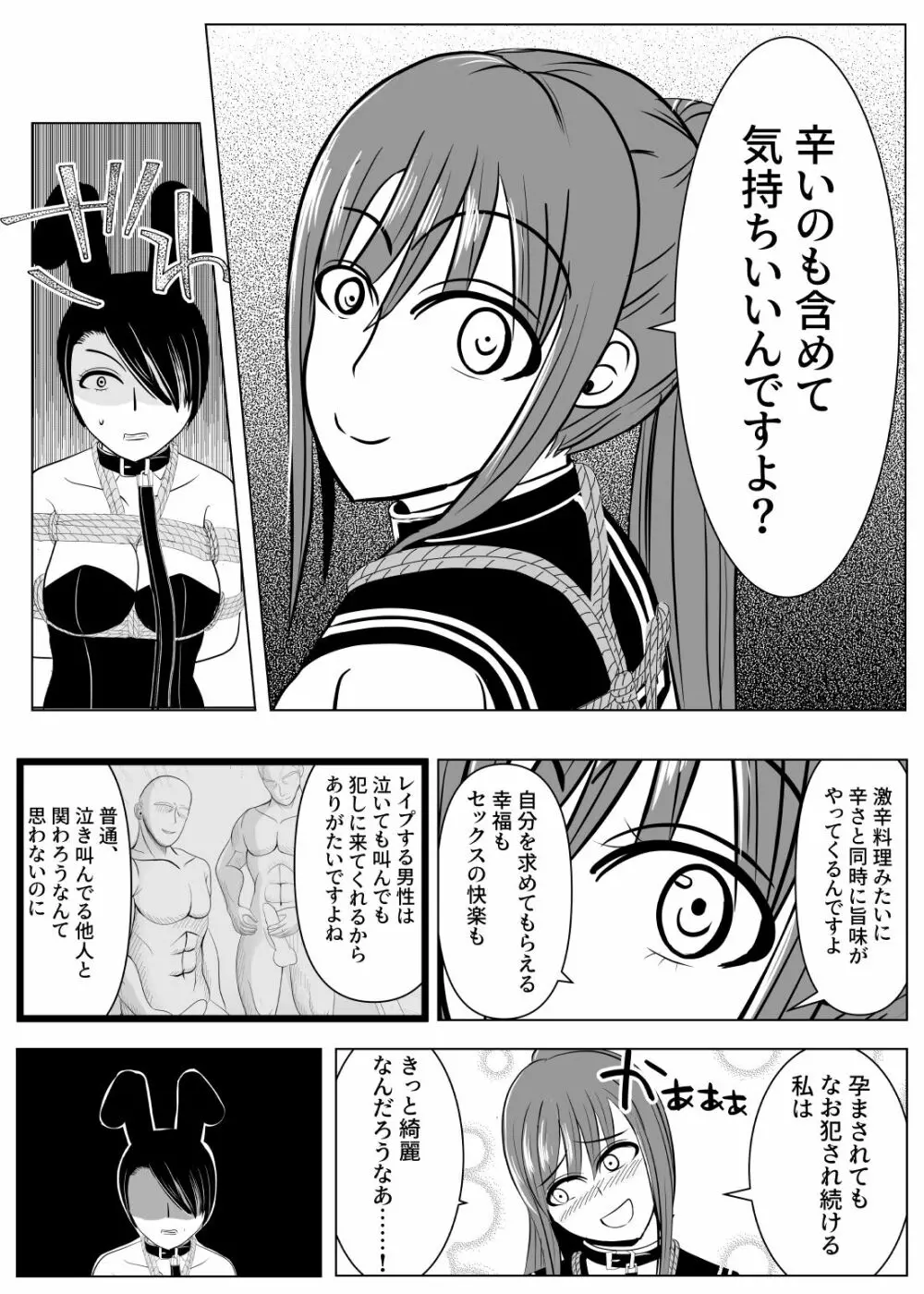 TSをする。性奴隷になる。2 - page53