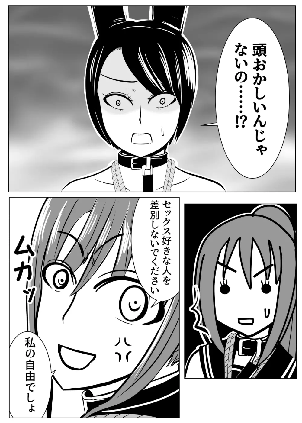 TSをする。性奴隷になる。2 - page54