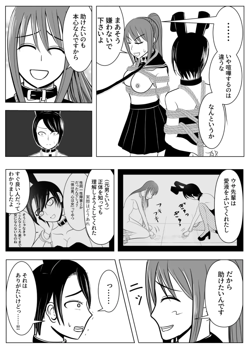 TSをする。性奴隷になる。2 - page55