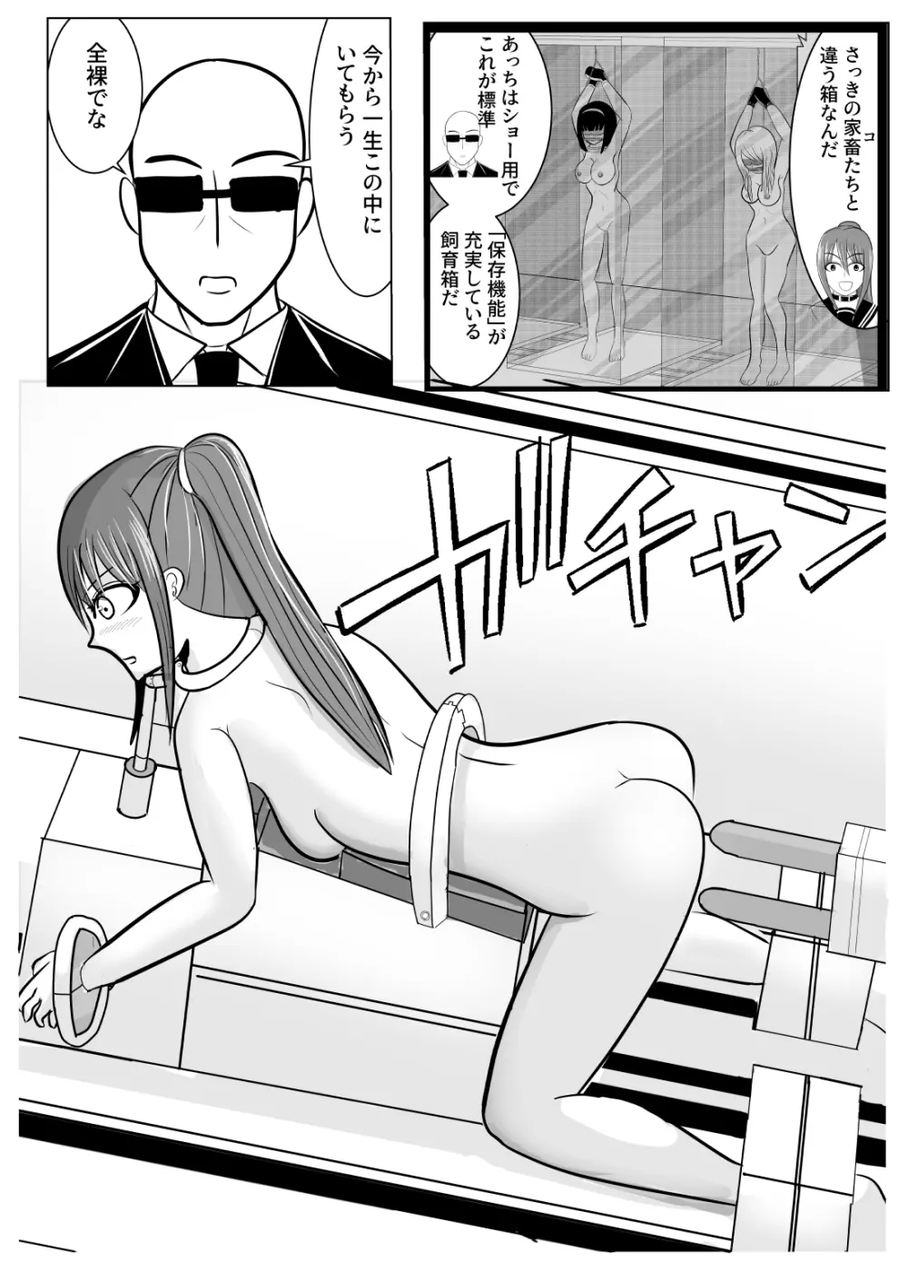 TSをする。性奴隷になる。2 - page57