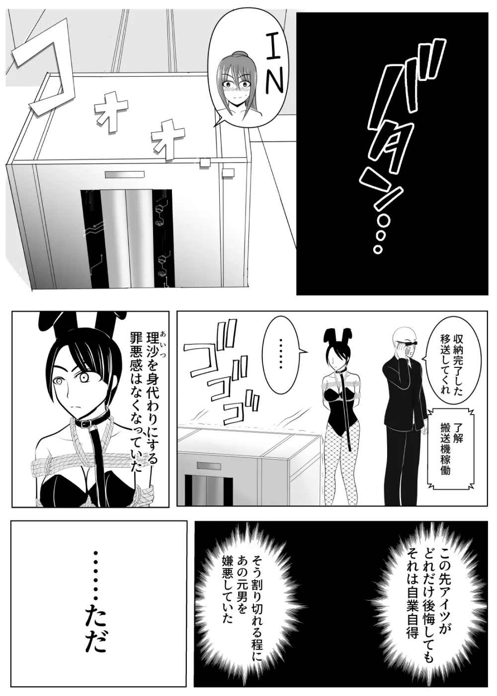 TSをする。性奴隷になる。2 - page59