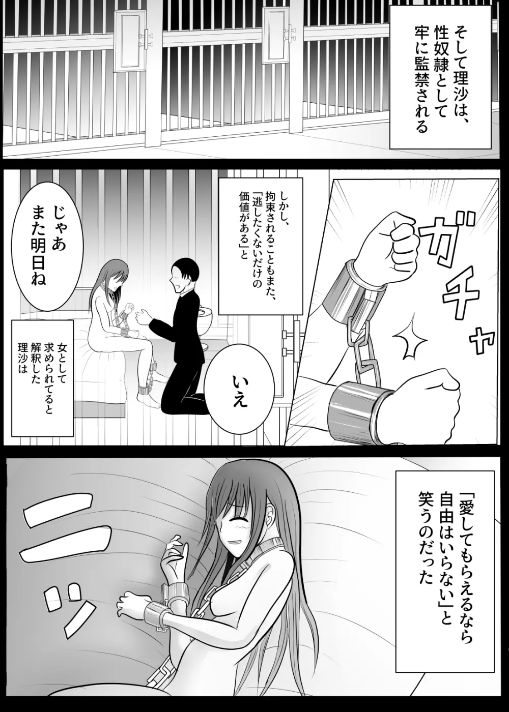 TSをする。性奴隷になる。2 - page6