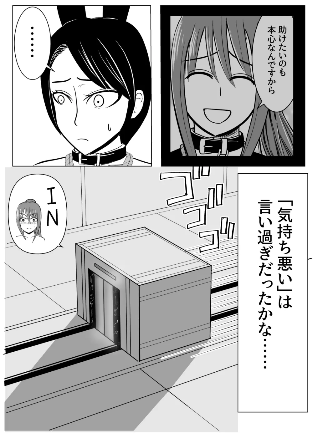 TSをする。性奴隷になる。2 - page60