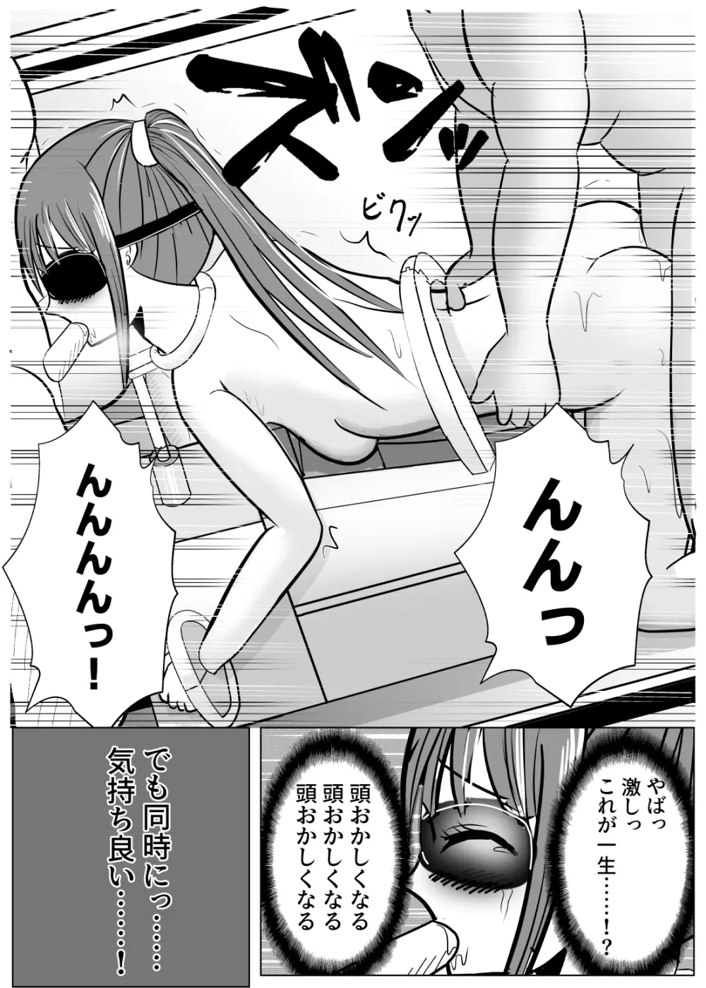 TSをする。性奴隷になる。2 - page63