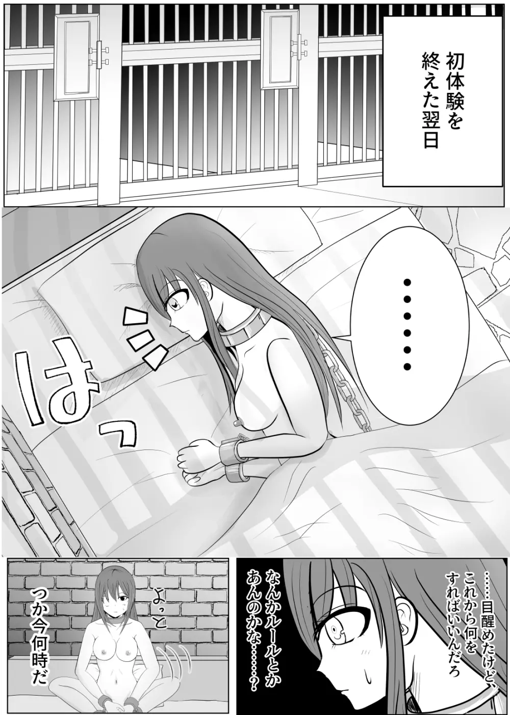 TSをする。性奴隷になる。2 - page8