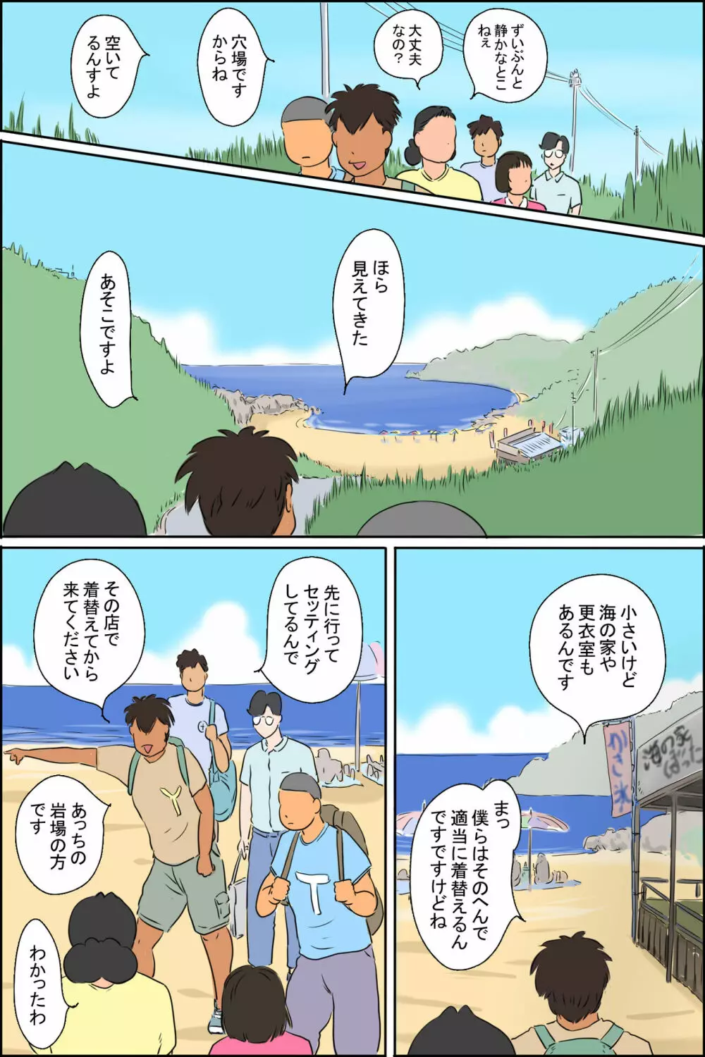 丸山家海に行くの巻 - page10