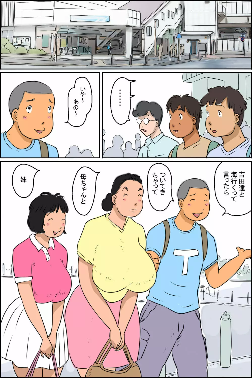 丸山家海に行くの巻 - page2