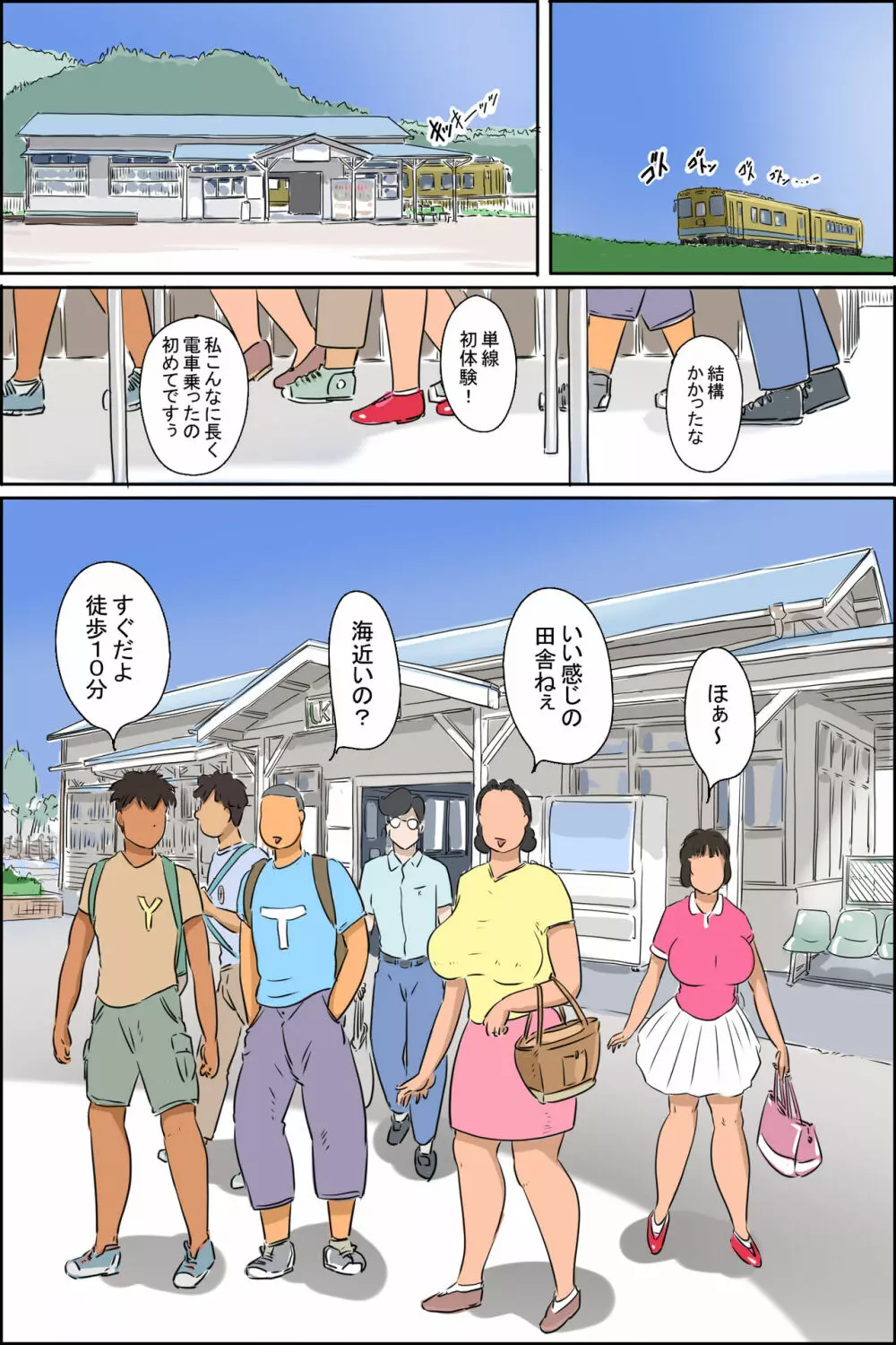 丸山家海に行くの巻 - page9