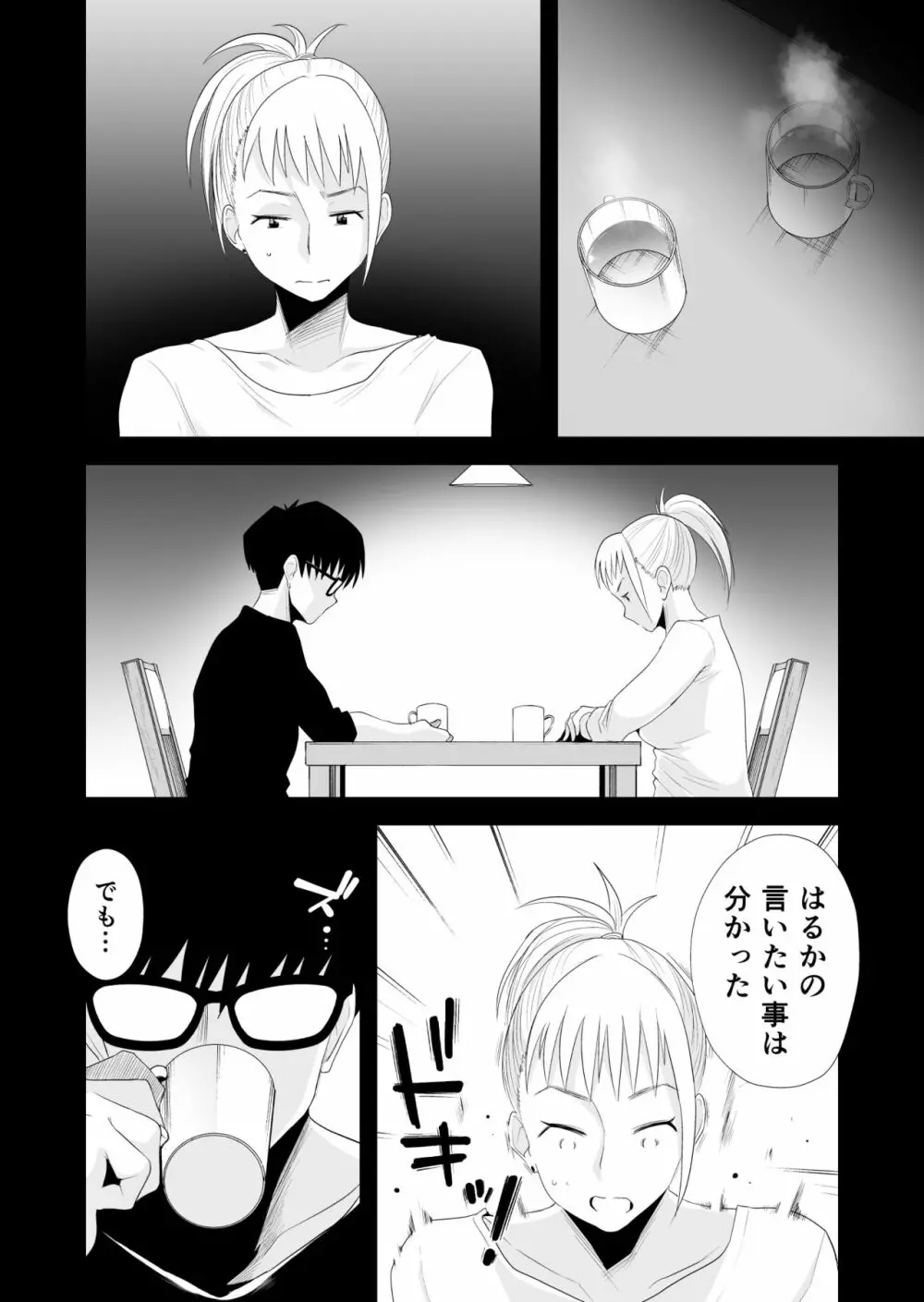 優しいお姉ちゃんになりたかった - page10