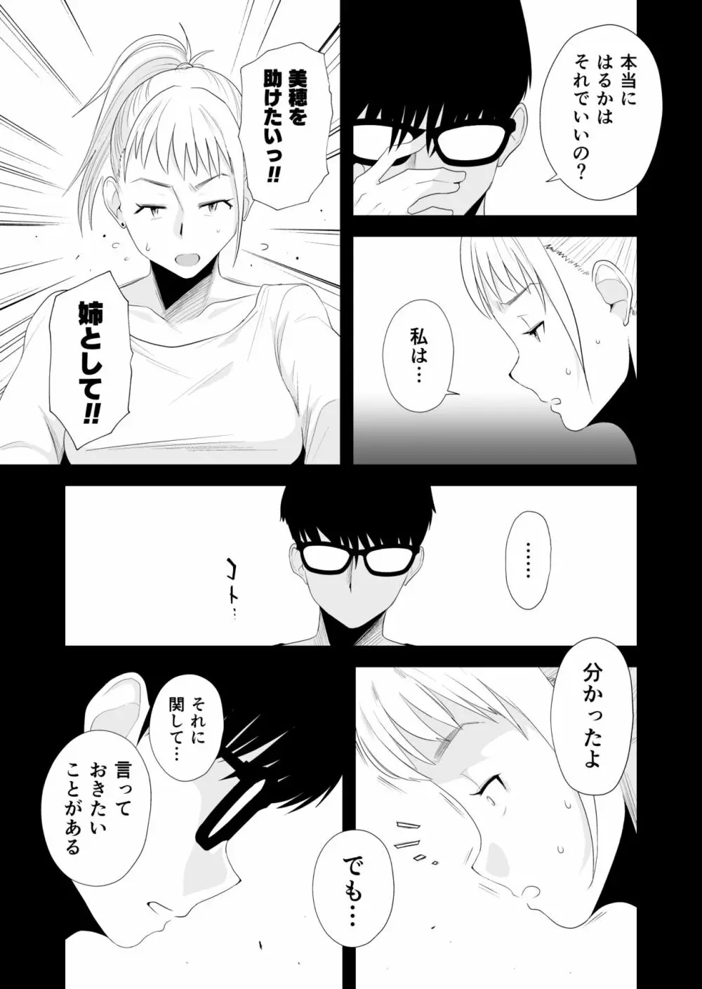 優しいお姉ちゃんになりたかった - page11