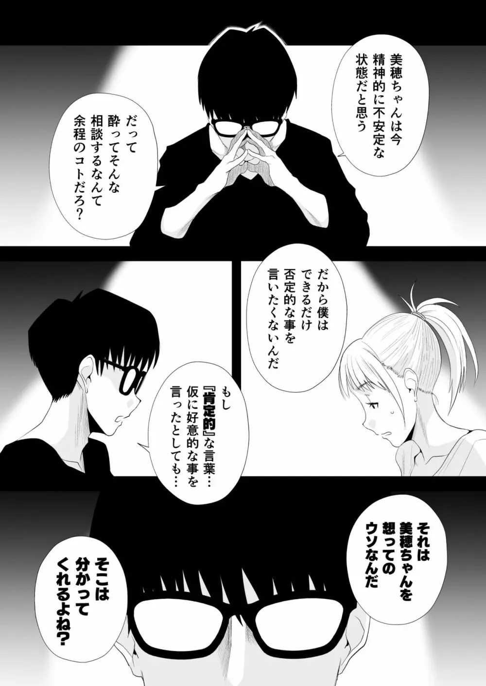 優しいお姉ちゃんになりたかった - page12