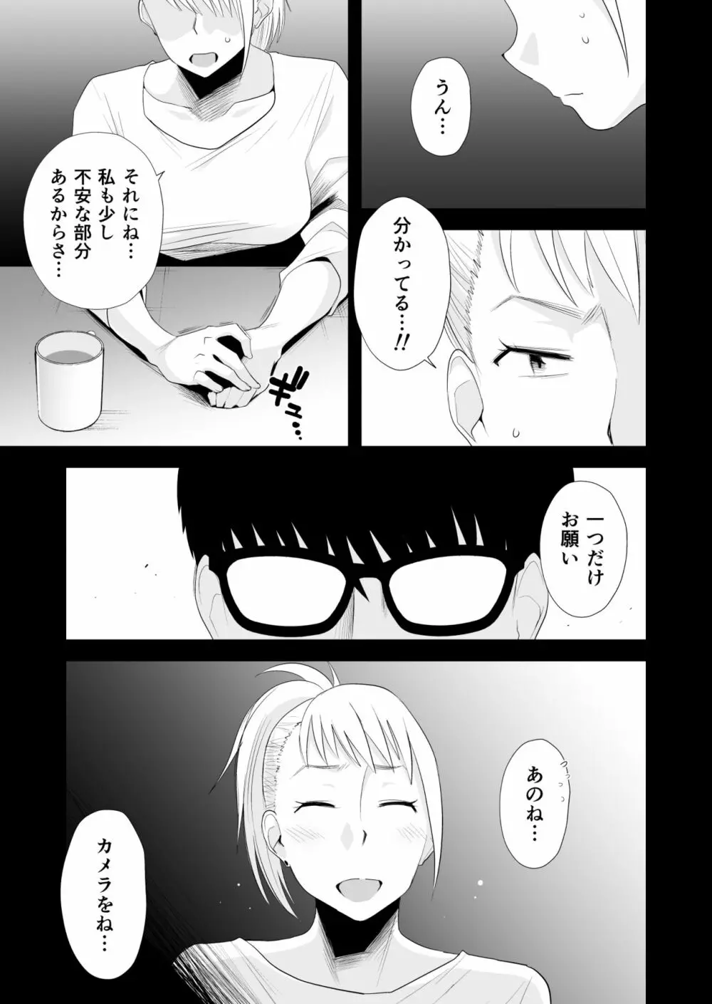 優しいお姉ちゃんになりたかった - page13