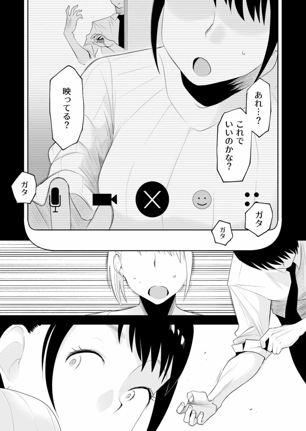 優しいお姉ちゃんになりたかった - page14