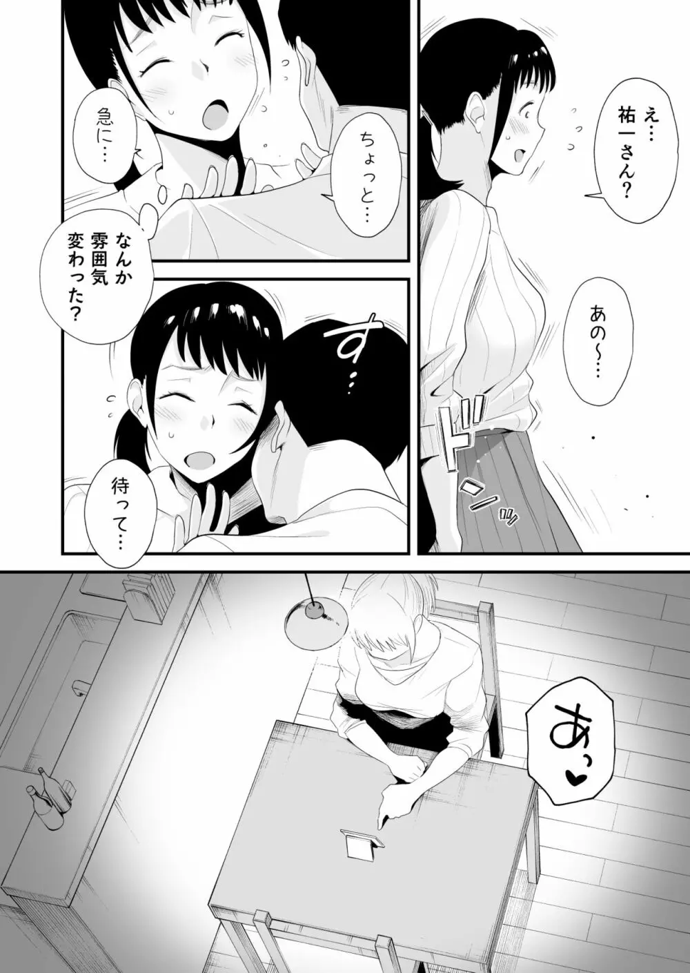 優しいお姉ちゃんになりたかった - page16