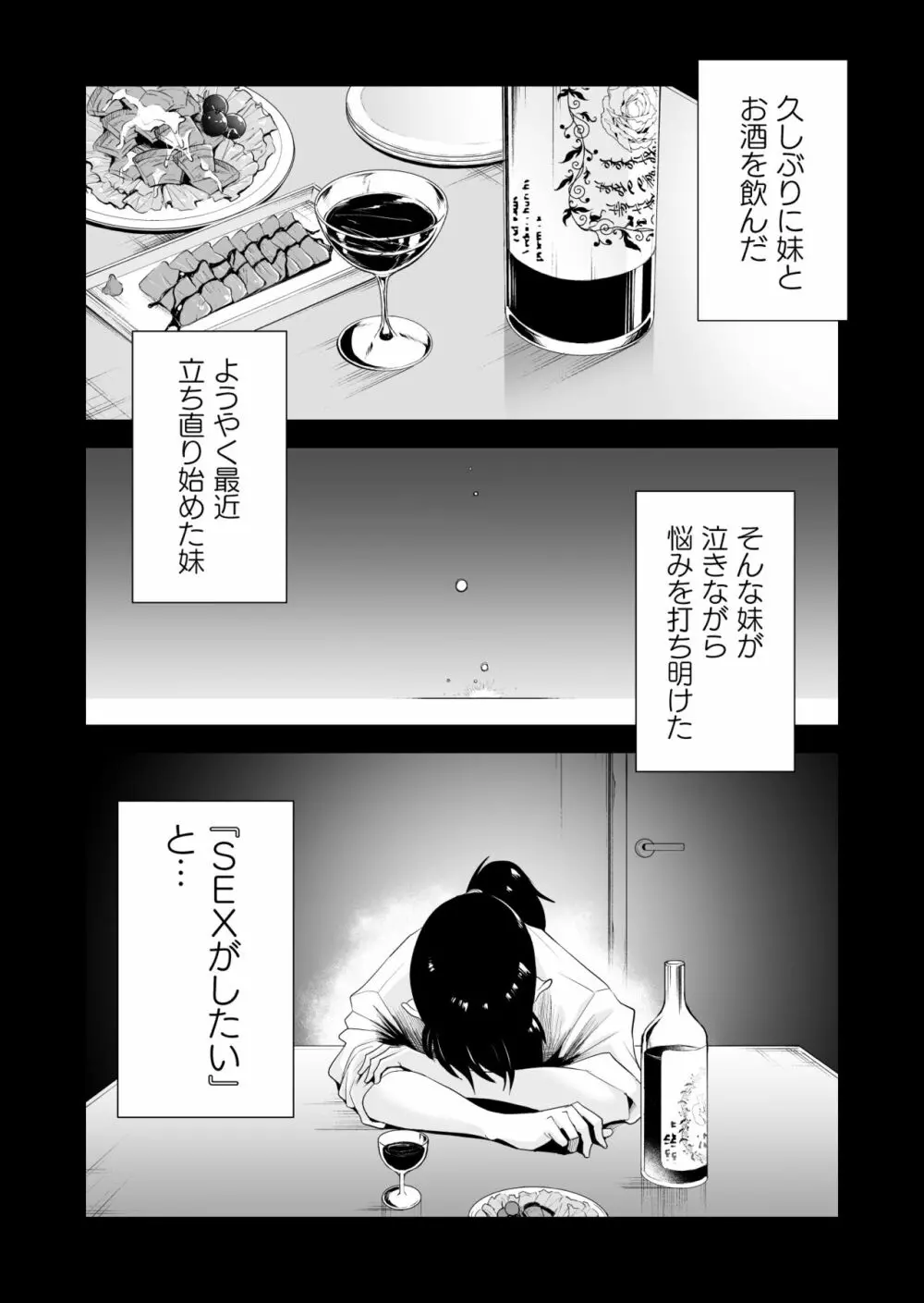 優しいお姉ちゃんになりたかった - page2