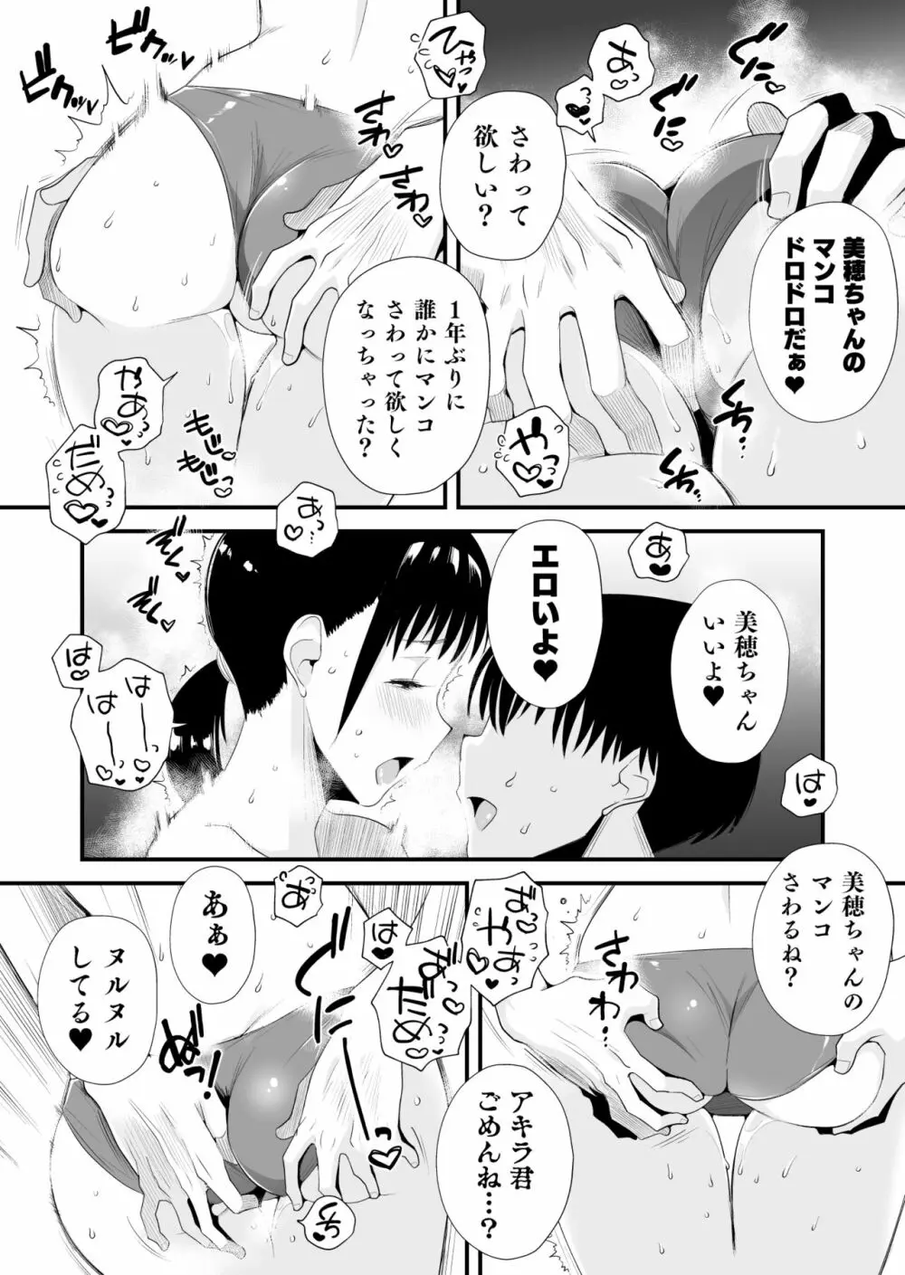 優しいお姉ちゃんになりたかった - page24