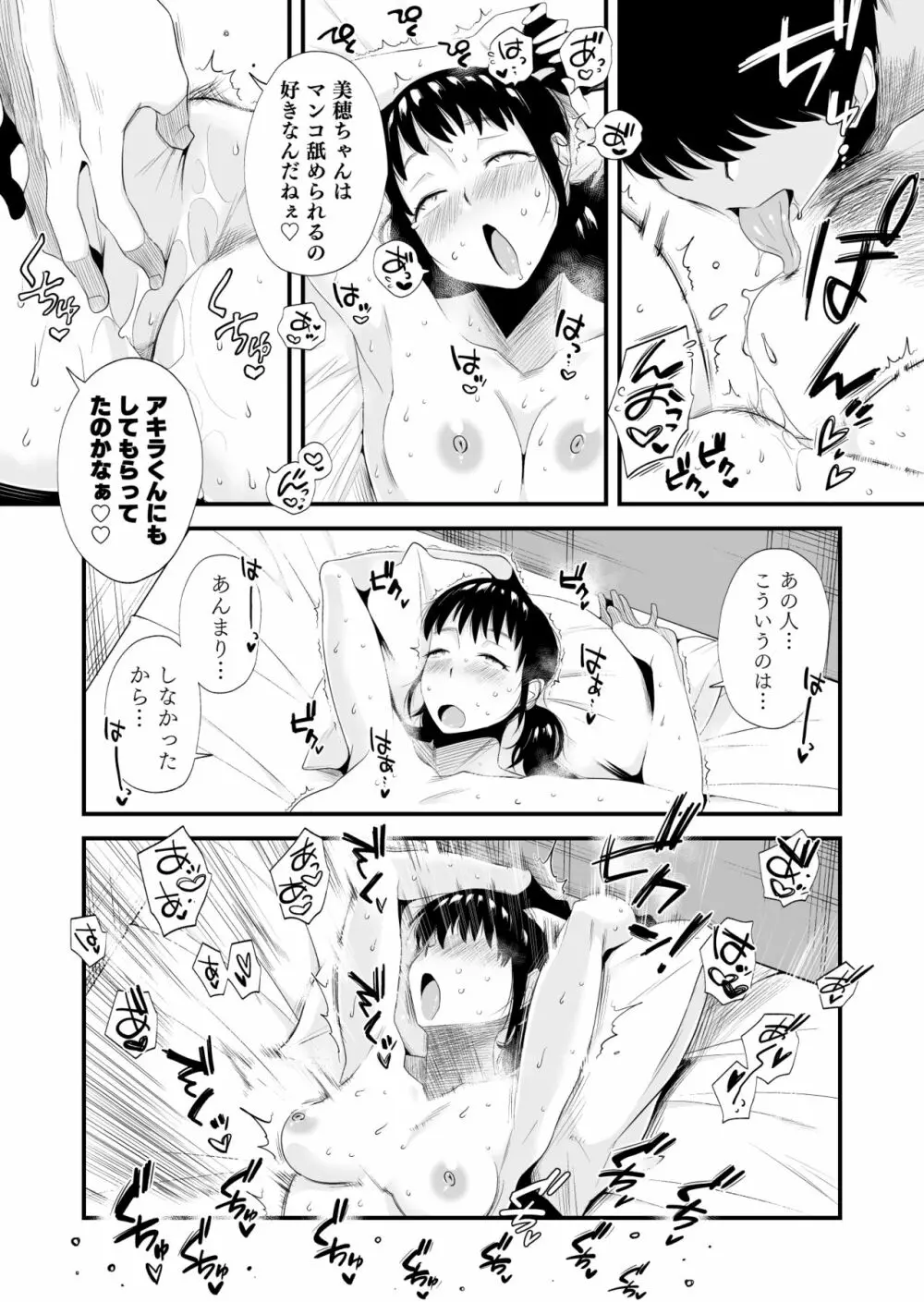 優しいお姉ちゃんになりたかった - page29