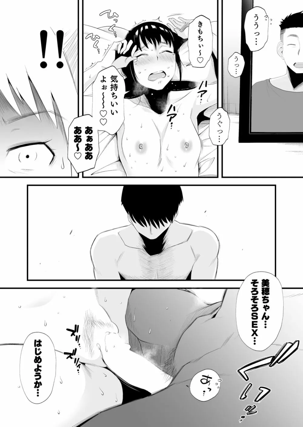 優しいお姉ちゃんになりたかった - page31