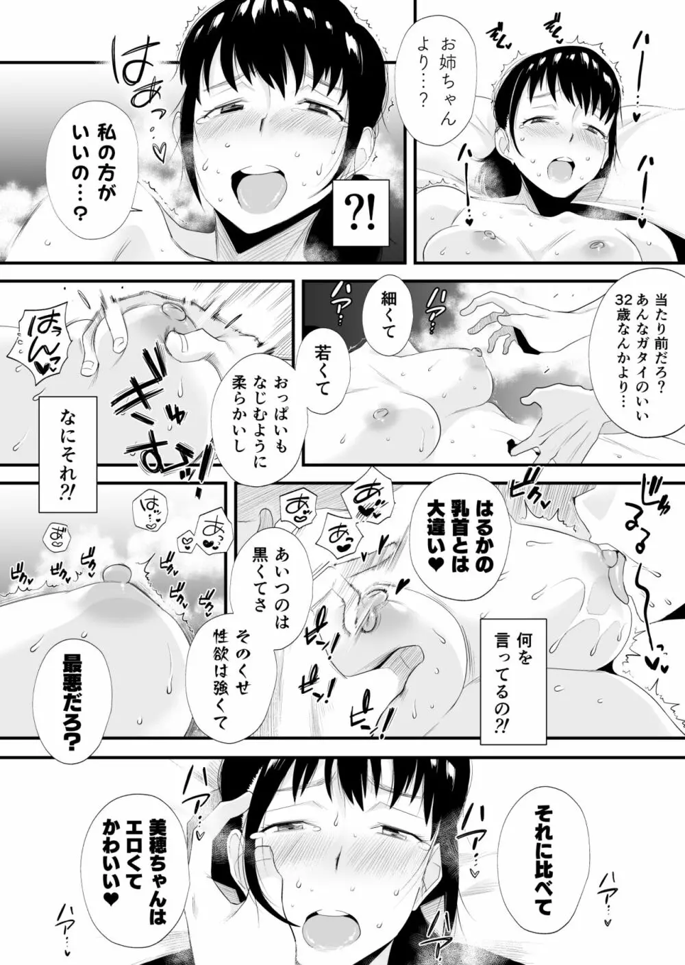 優しいお姉ちゃんになりたかった - page34